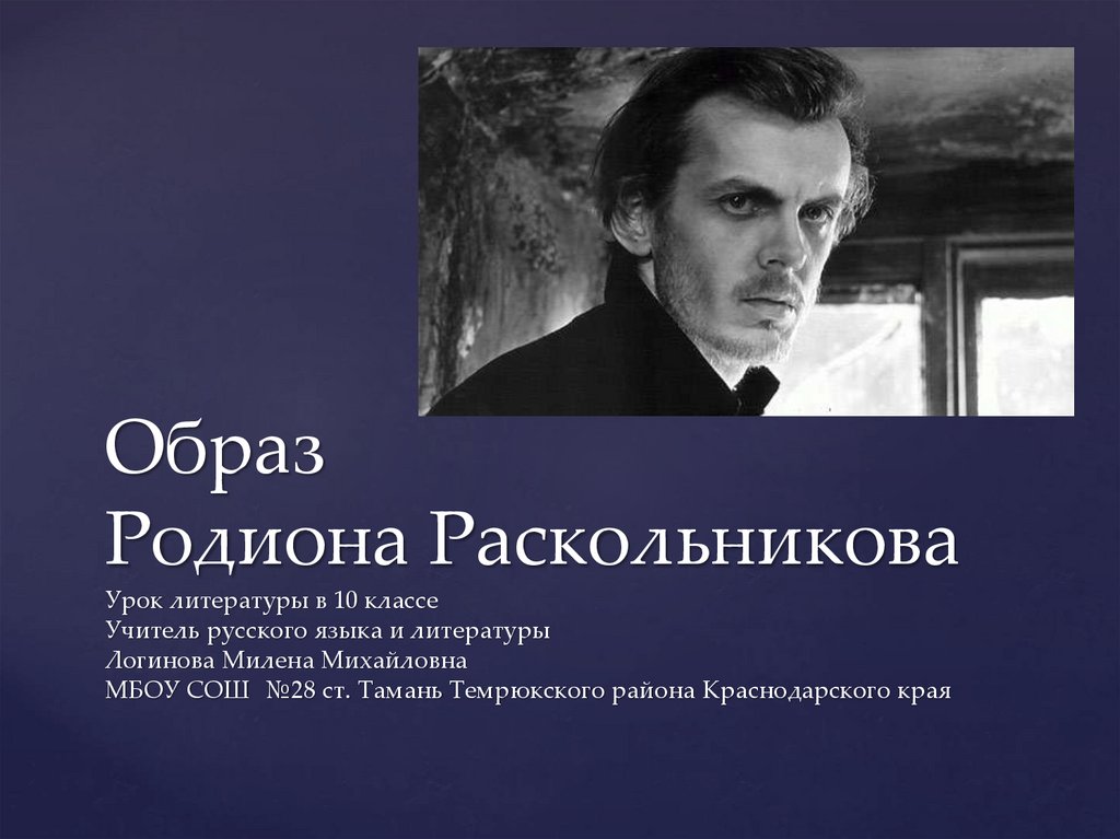 Родион романович раскольников — биография персонажа | биографии известных людей