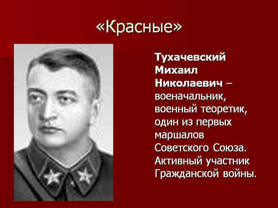 Михаил николаевич тухачевский — краткая биография маршала