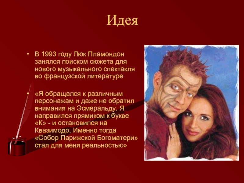 Отзыв о мюзикле нотр-дам де пари