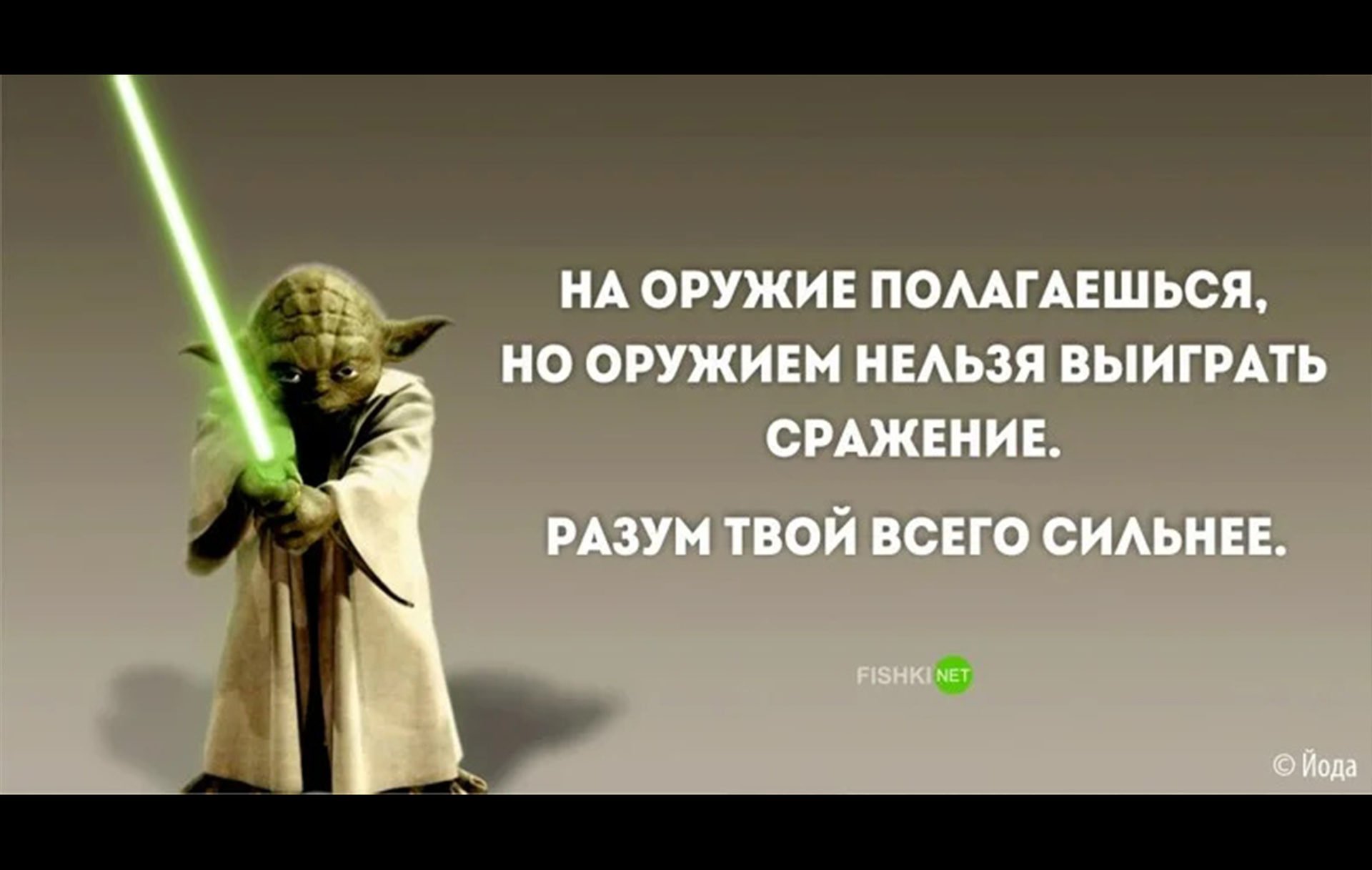 Скажите пожалуйста строение фраз магистра йоды из звездных войн. подробней. - умные вопросы