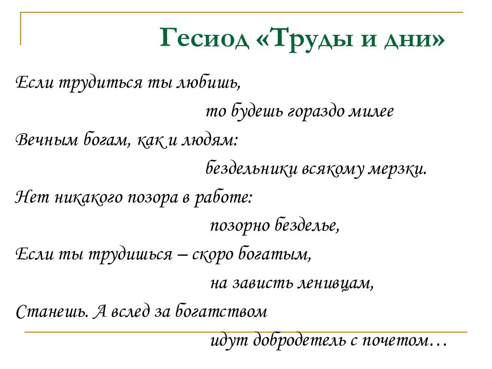 Гесиод - frwiki.wiki