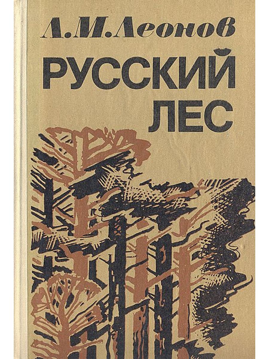 Леонид максимович леонов / централизованная библиотечная система канавинского района