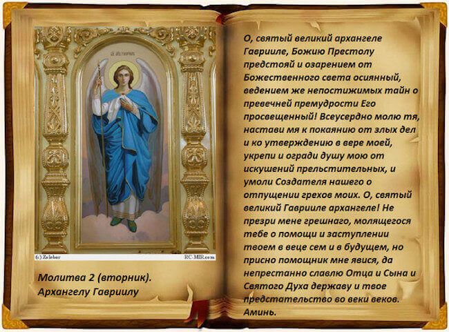 Вестник божьих тайн архангел гавриил