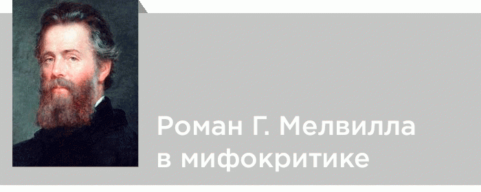 Биография германа мелвилла, американского писателя