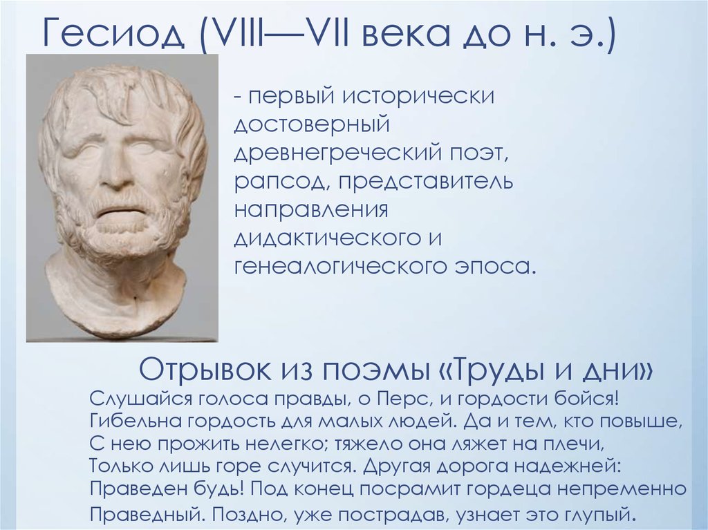 Место гесиода в поэзии античности. курсовая работа (п). литература. 2008-12-09