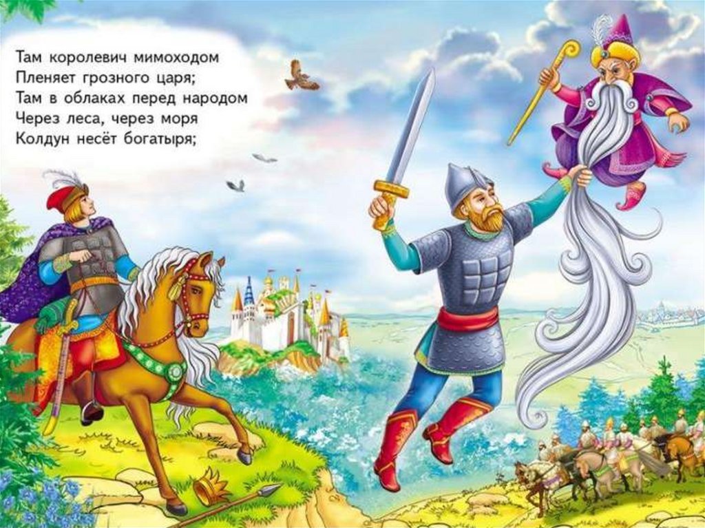 Образы героев в поэме “руслан и людмила” а.с. пушкина