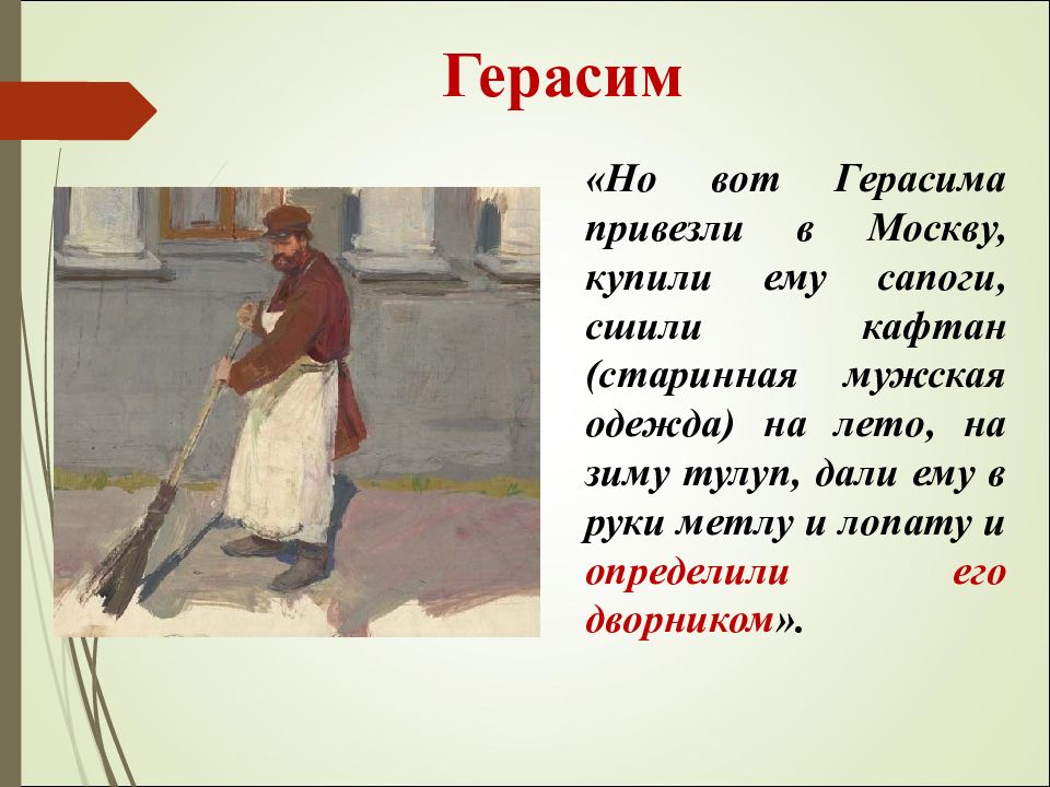 Характеристика и образ герасима из рассказа тургенева «муму» - tarologiay.ru