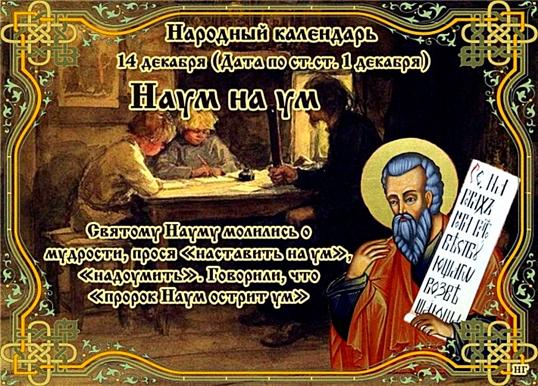 Знаменательные даты декабря 2021 года
