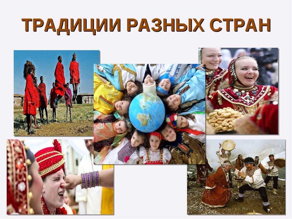 Традиции, связанные с приёмом пищи в разных странах мира