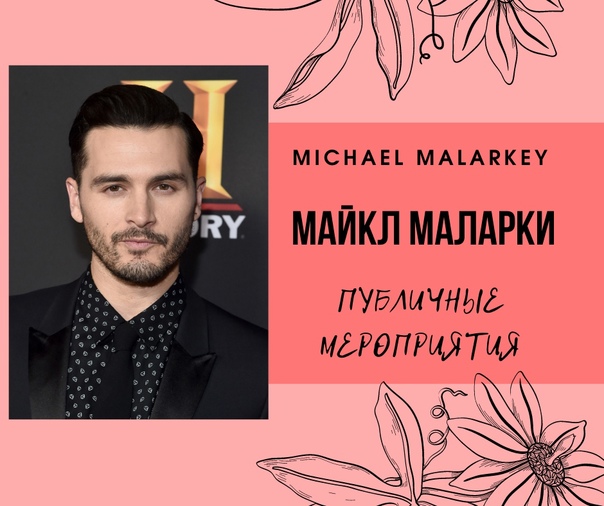 Michael malarkey- age, career, height, net worth, nationality