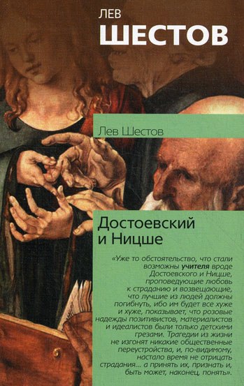 Шестов, лев исаакович