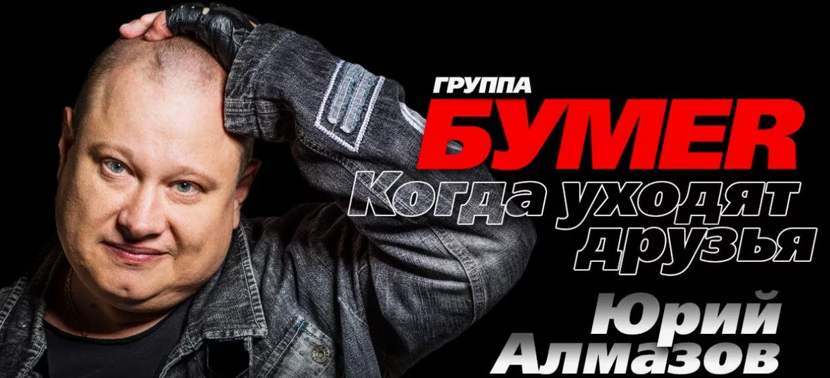 Бумеr | они знамениты