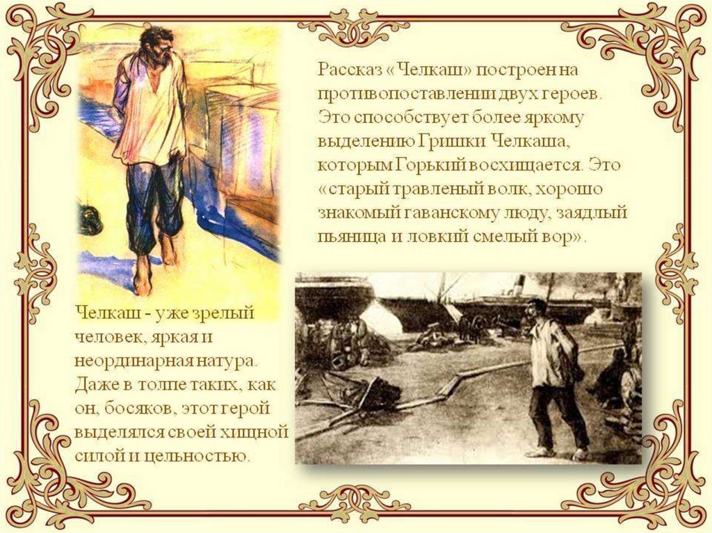 Описание героев из рассказа челкаш. история персонажа