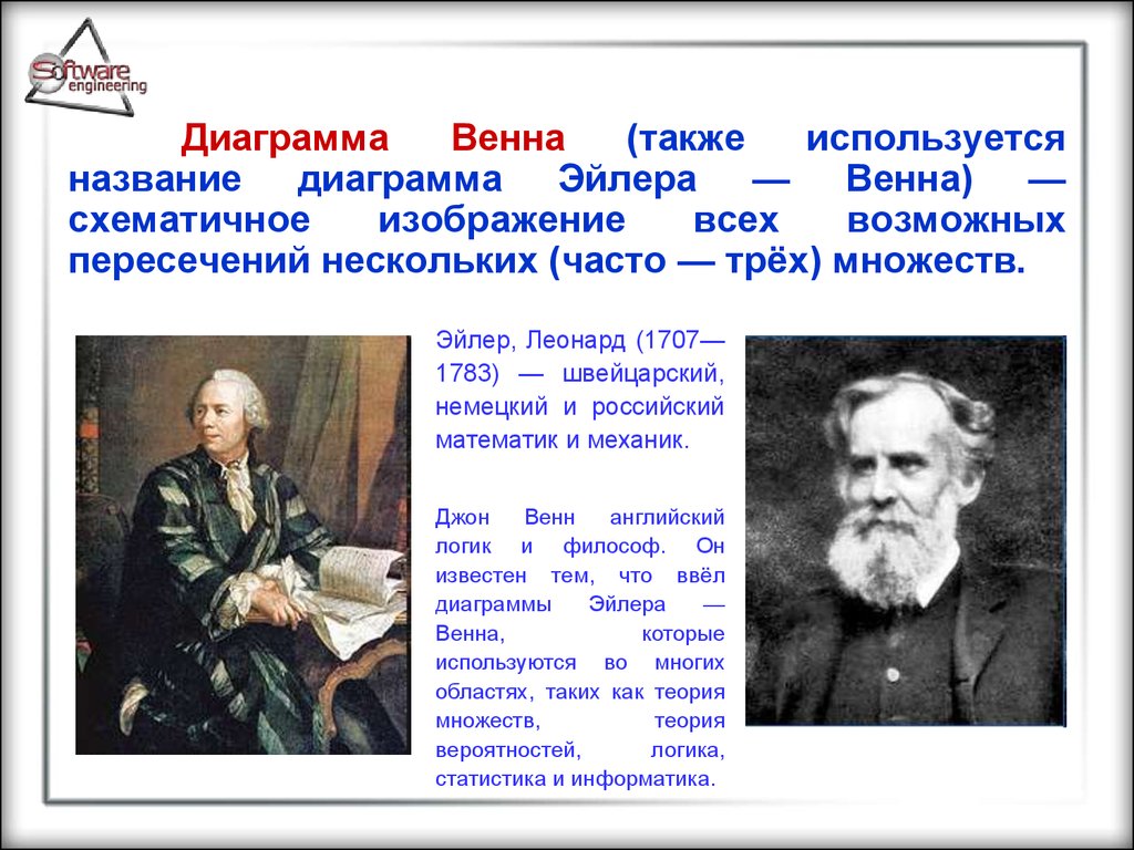 Применение диаграмм эйлера-венна при решении логических задач