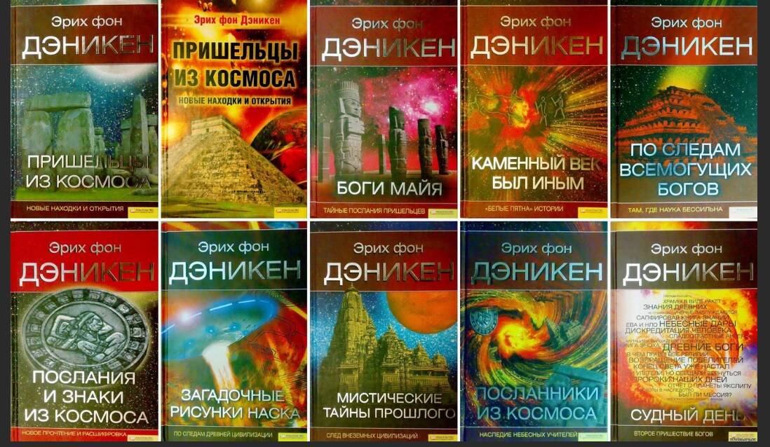 Воспоминания о будущем. эрих фон дэникен