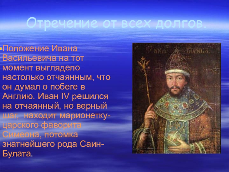 Четвертый царь эпохи грозного – симеон бекбулатович