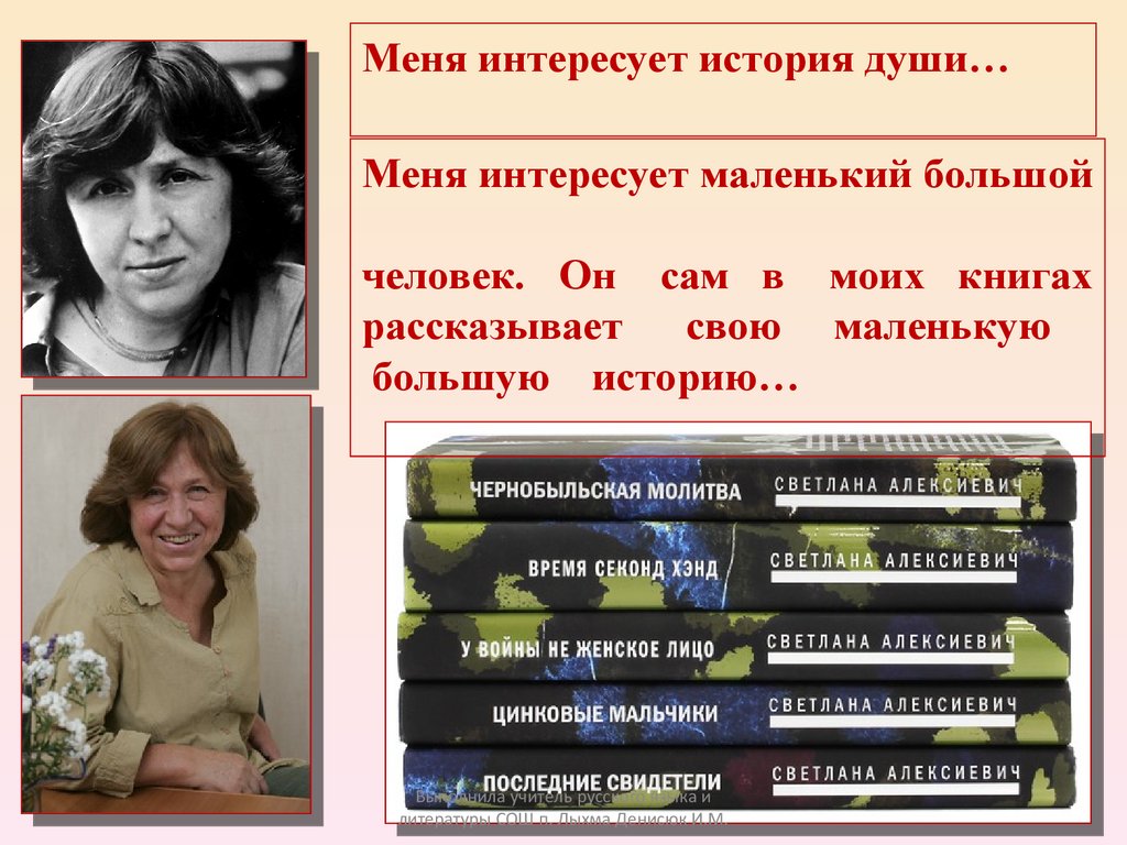 Биография светланы алексиевич