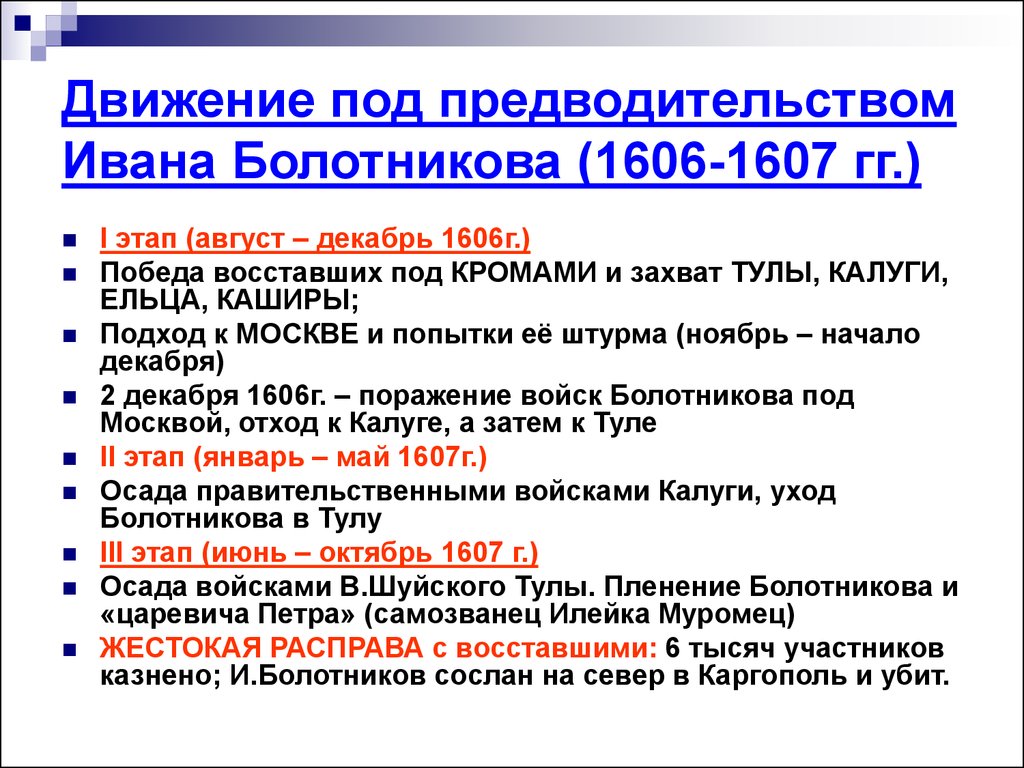 Восстание болотникова участники. восстание под предводительством ивана болотников