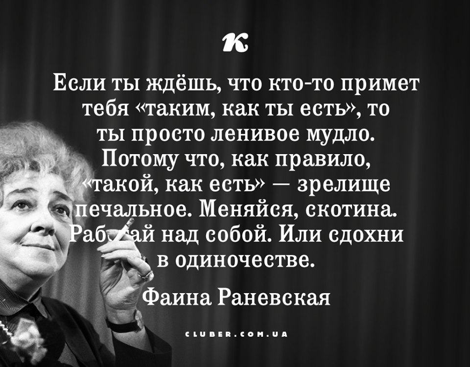 188 лучших цитат и афоризмов фаины раневской: смешные, о жизни и любви, о мужчинах и женщинах