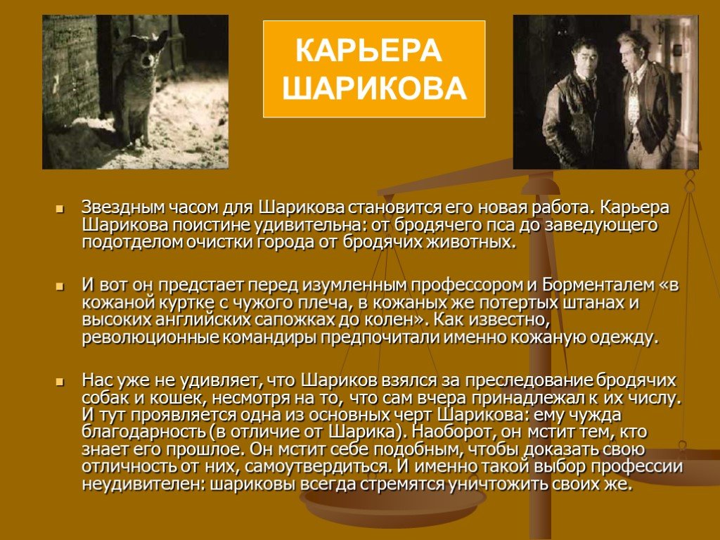 Иван арнольдович борменталь из повести «собачье сердце»