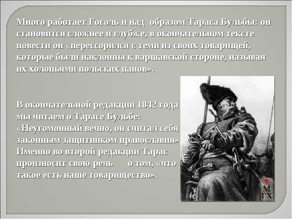 Двухсотлетний тарас
