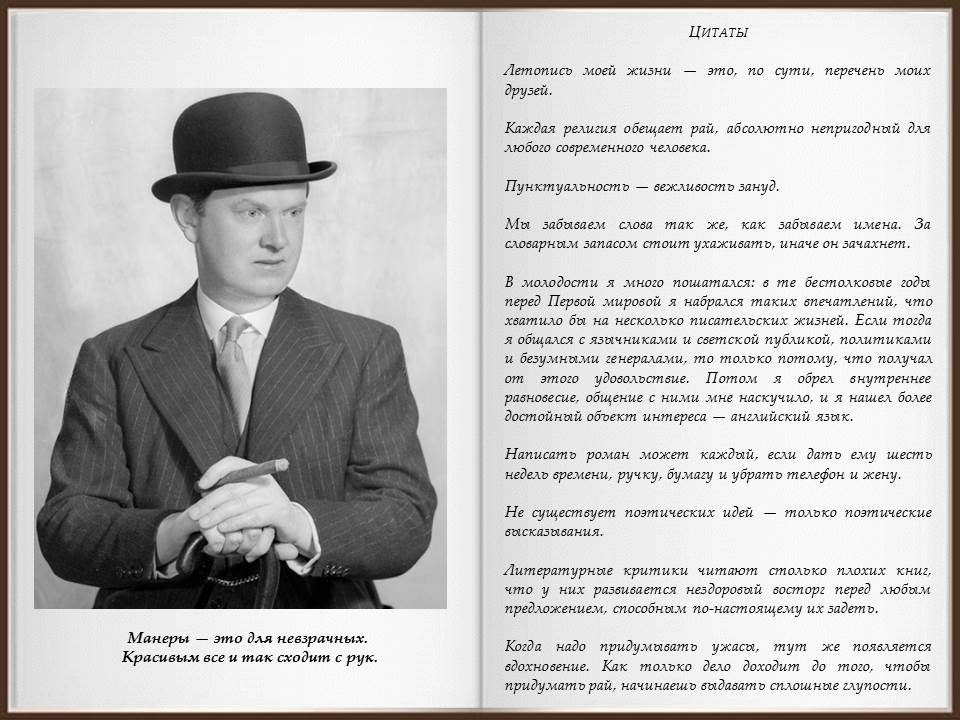 Во, ивлин