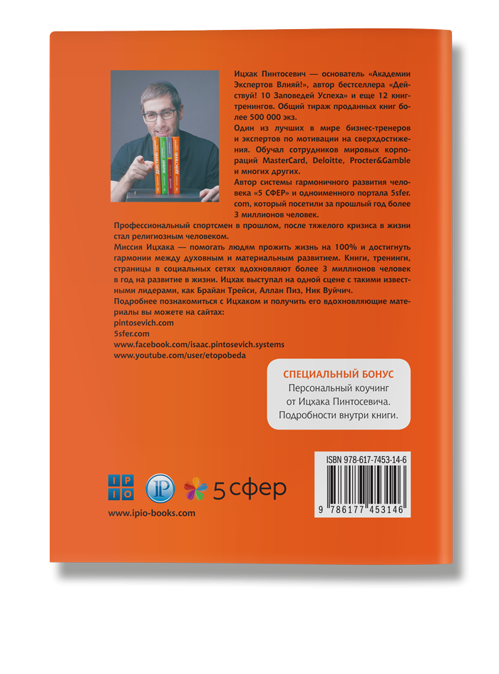 Ицхак пинтосевич - биография
