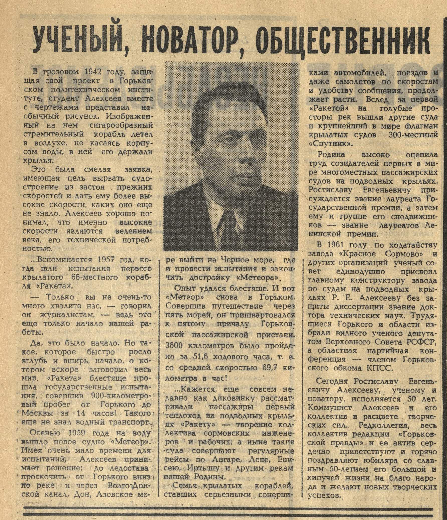 Ростислав евгеньевич алексеев