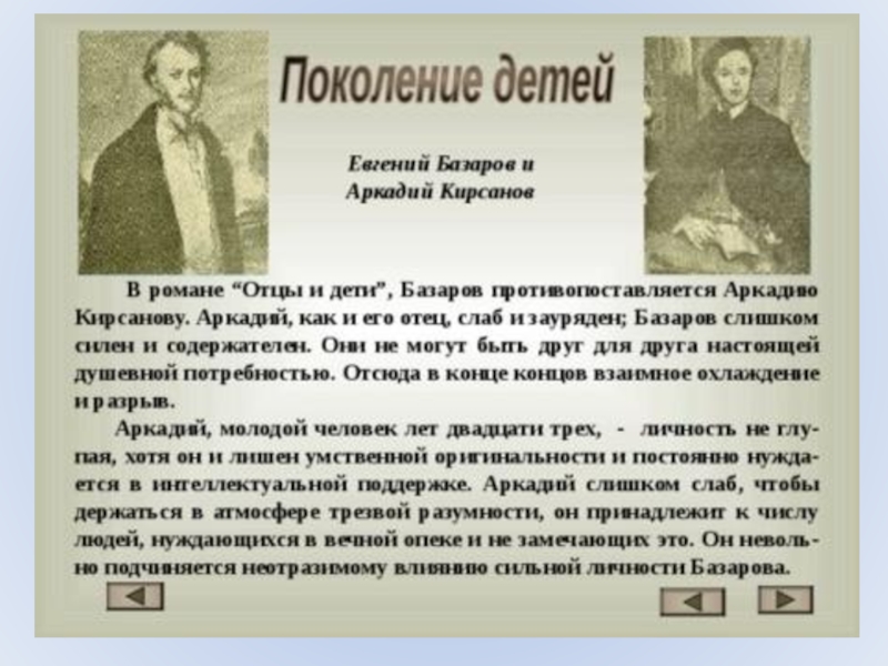 Евгений базаров история жизни. отцы и дети характеристика образа базарова евгения васильевича