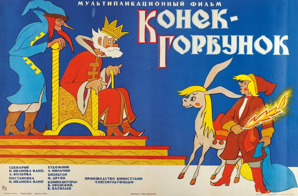«конек горбунок» главные герои и их характеристика — litera.site — литературный сайт