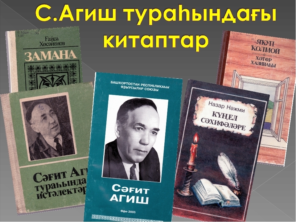 Биография Сагита Агиша: фото, личная жизнь, причина смерти, книги, стихи, библиография, башкирский поэт, писатель