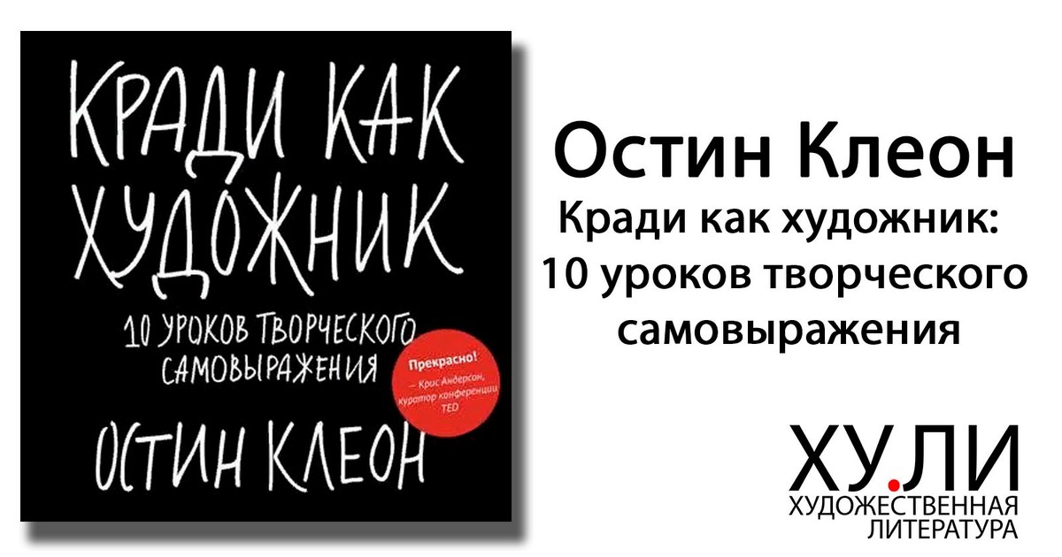 Остин клеон - austin kleon