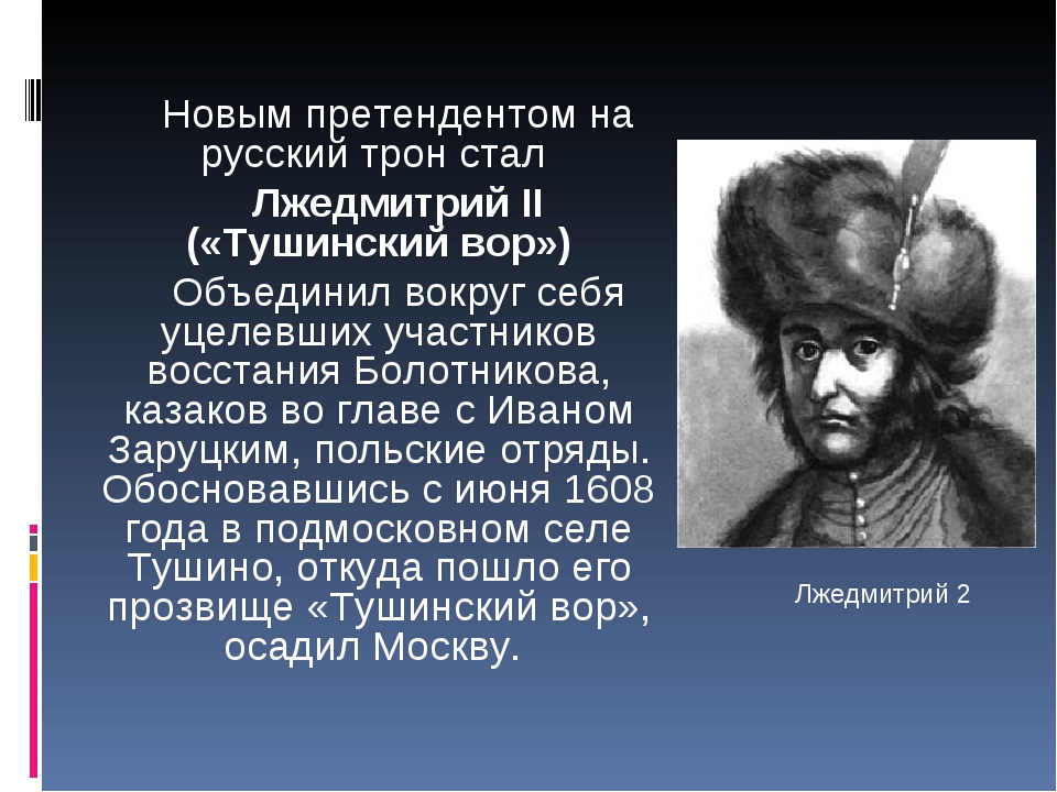 Лжедмитрий ii (?-1610)