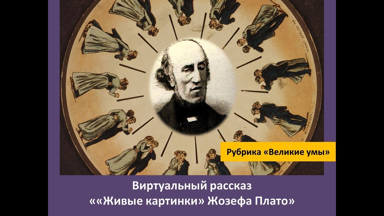 Жозеф плато – фото, биография, личная жизнь, научные достижения и причина смерти