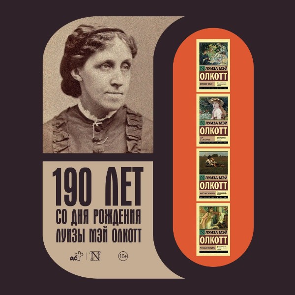 Луиза мэй олкотт - лучшие книги, список всех книг по порядку (библиография), биография, отзывы читателей