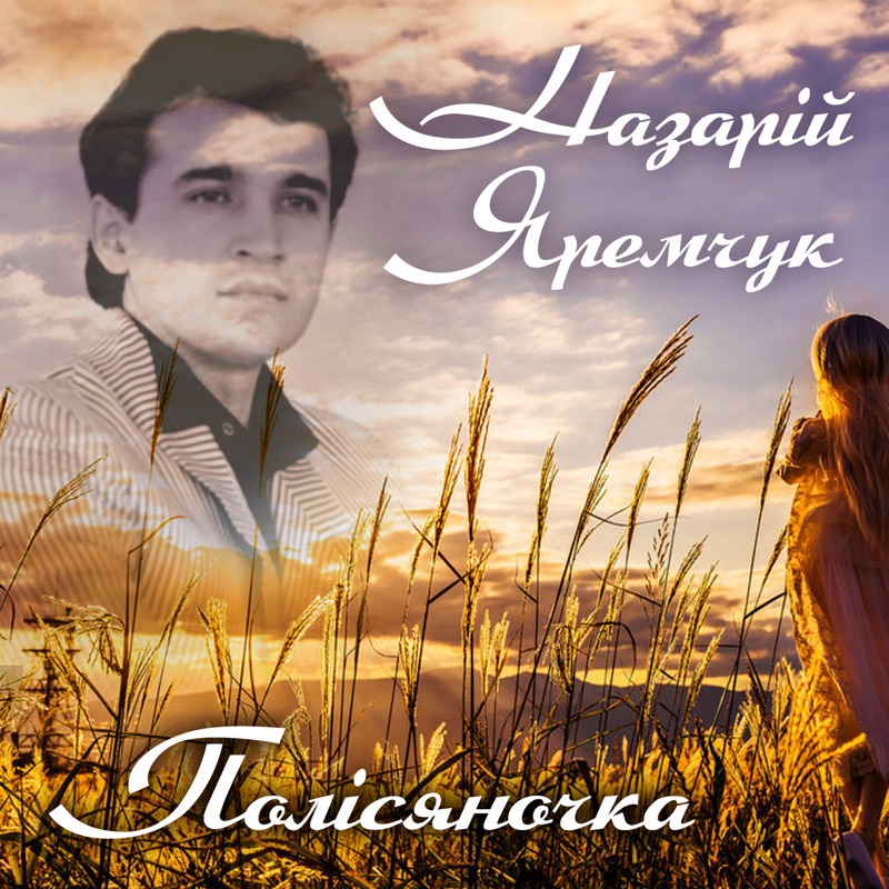 Яремчук, назарий назарович