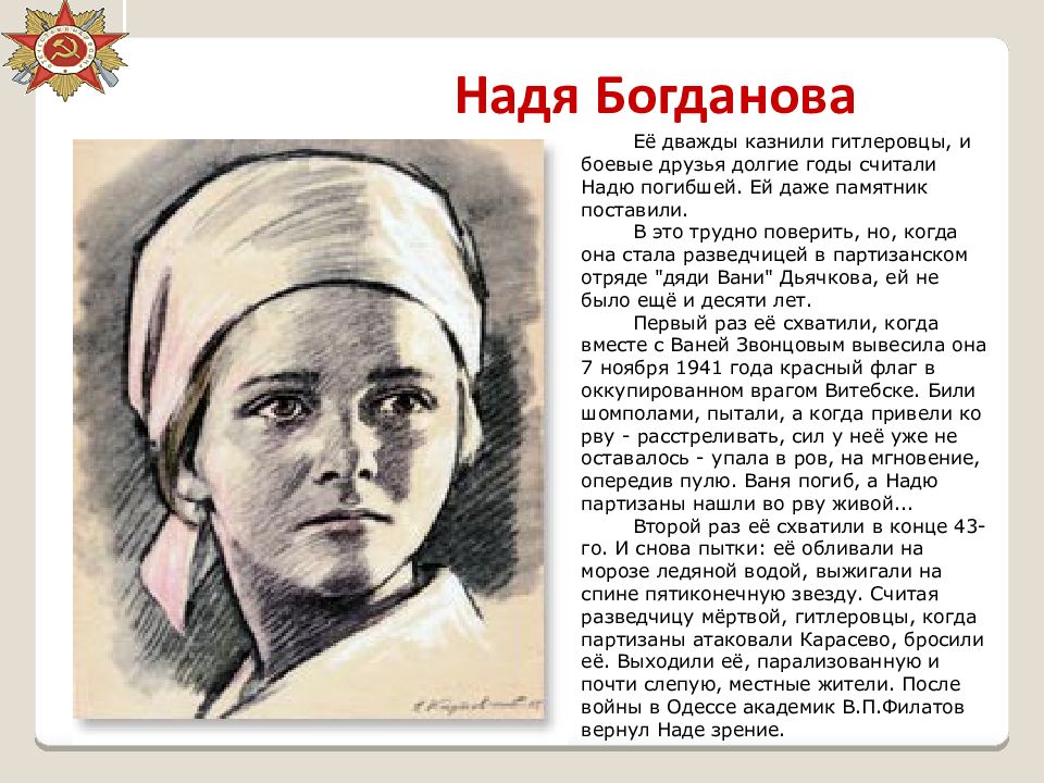 Великая Отечественная война коснулась каждого гражданина СССР Даже люди, не имеющие ничего общего с военной службой, встали на защиту Родины Среди них и известные актеры