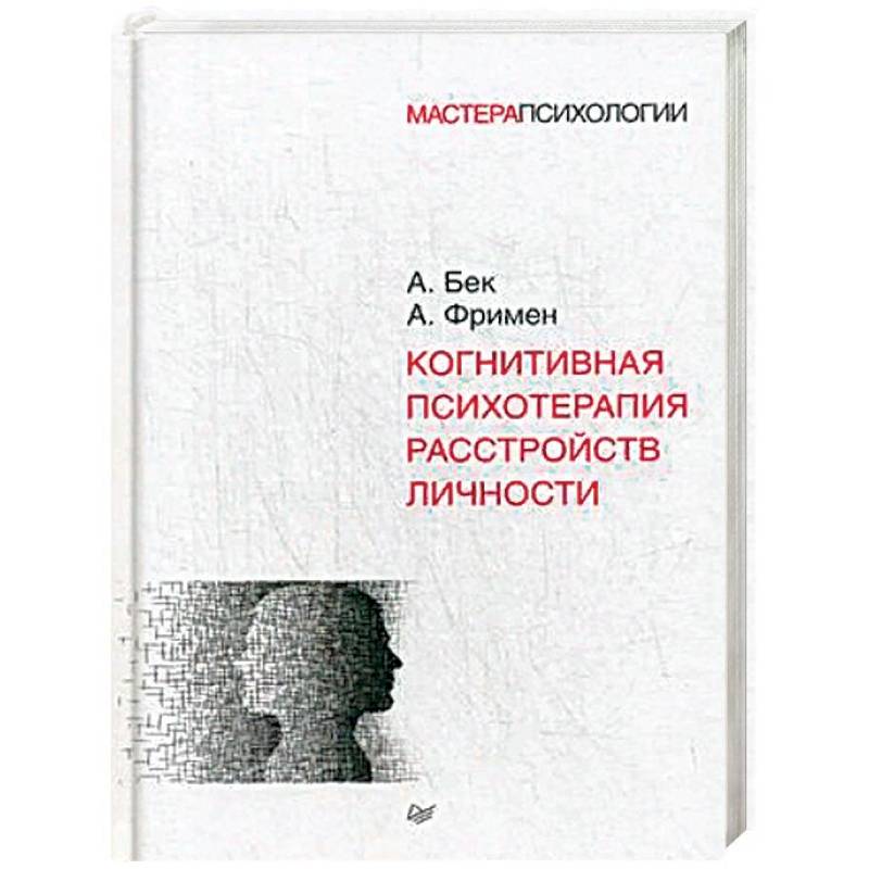 Аарон бек | они знамениты