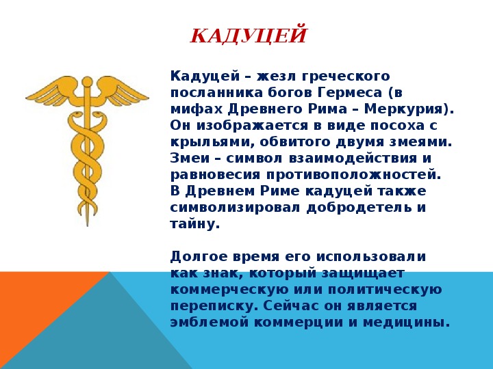 Гермес - бог древней греции, укравший целое стадо скота
