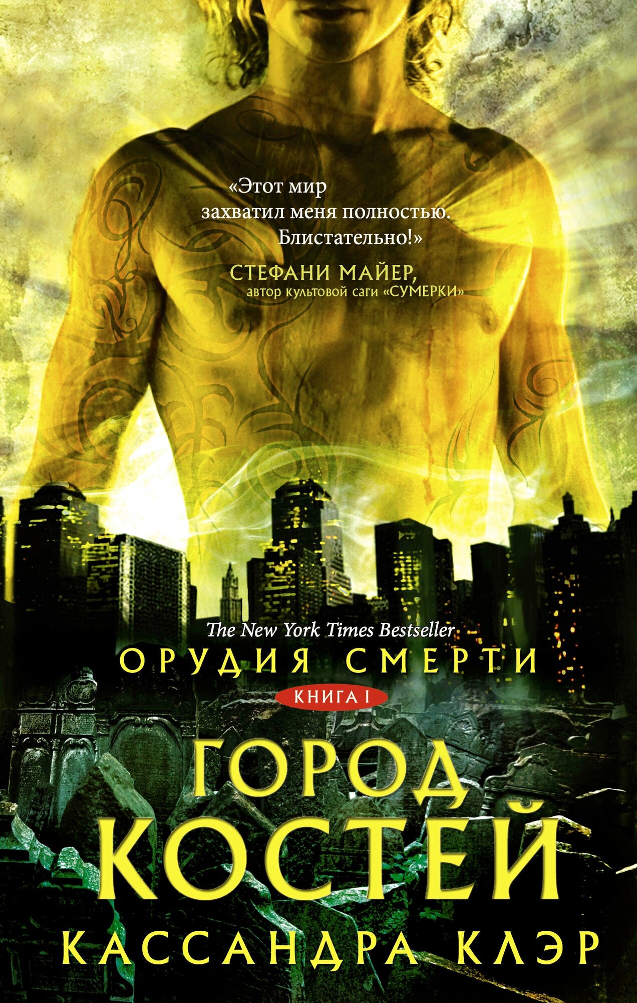Кассандра клэр сумеречные охотники * книжный путеводитель