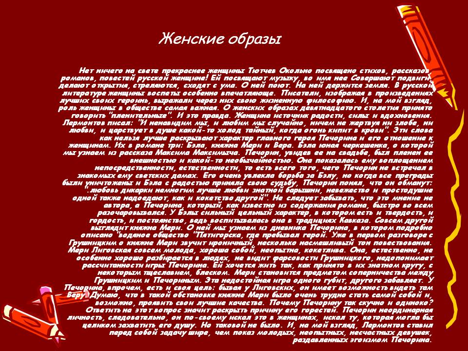«герой нашего времени» (м. лермонтов). анализ произведения