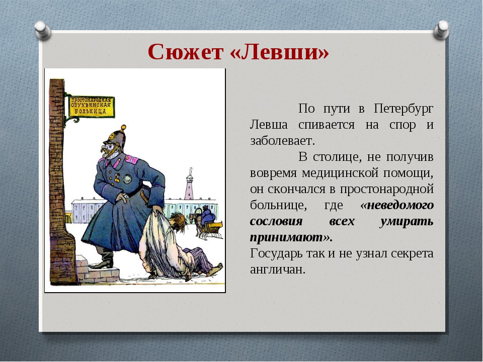 Характеристика левши в рассказе кратко, образ героя с цитатами для сочинения в таблице (6 класс)