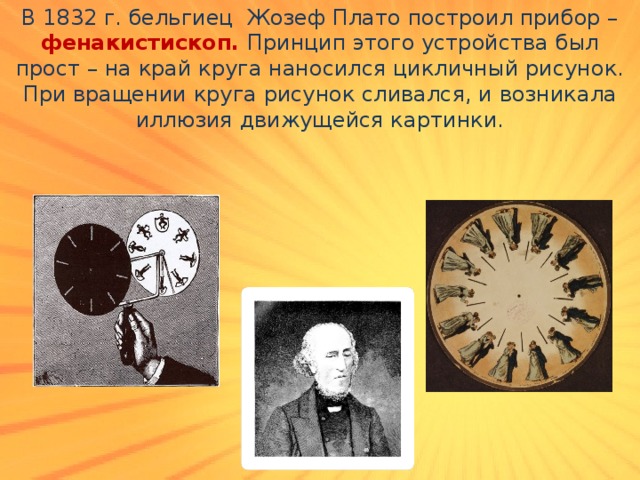 Плато джозеф - joseph plateau