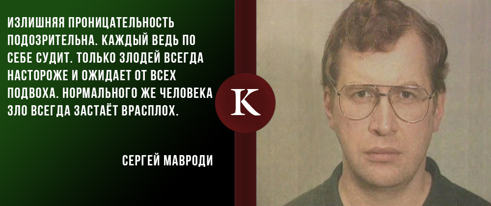 Сергей мавроди: биография, рост, личная жизнь, (ммм) – фото, причина смерти, жена и дети.
