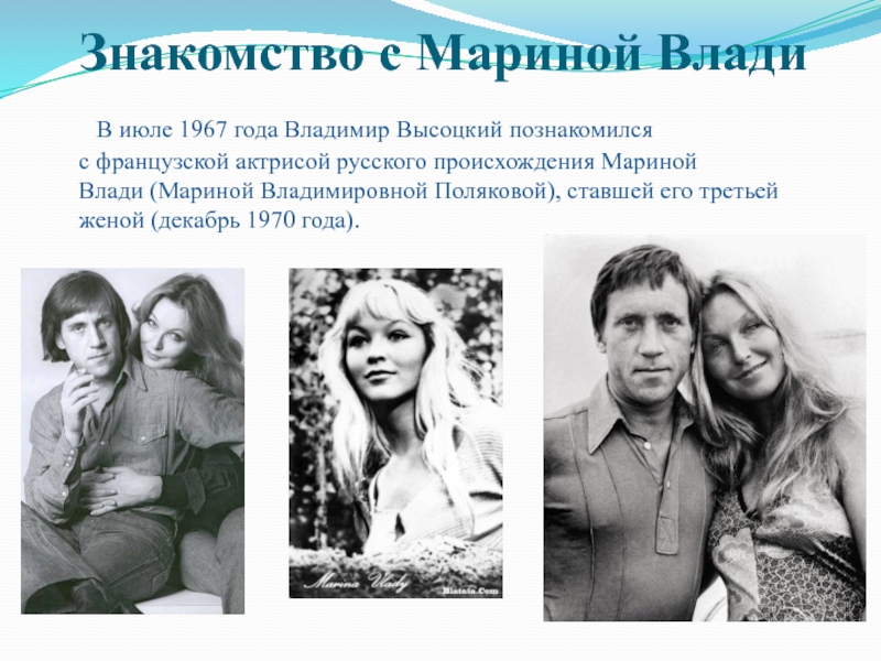 Марина влади