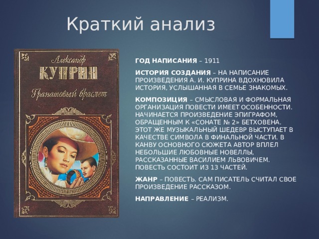 12 главных героев "гранатового браслета" с характеристиками