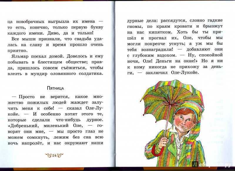 Ганс христиан андерсеноле-лукойе. оле лукойе: история персонажа