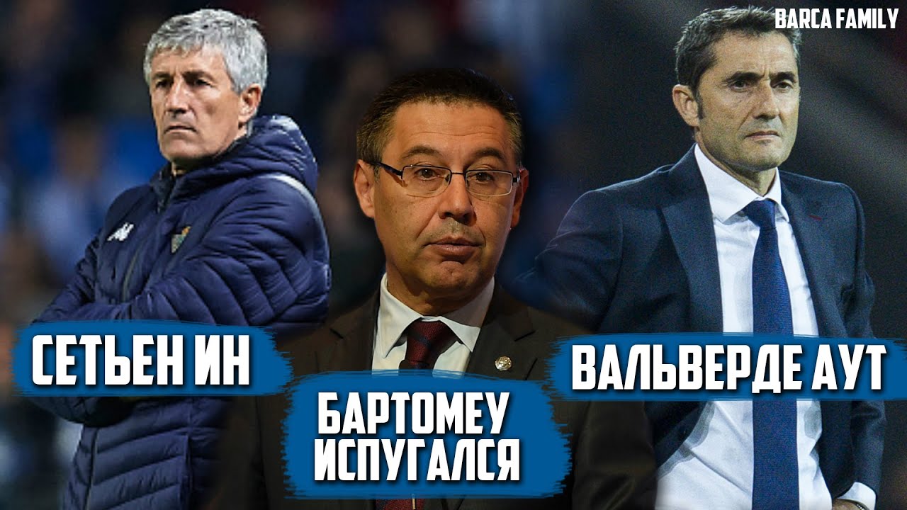 У «барселоны» новый тренер