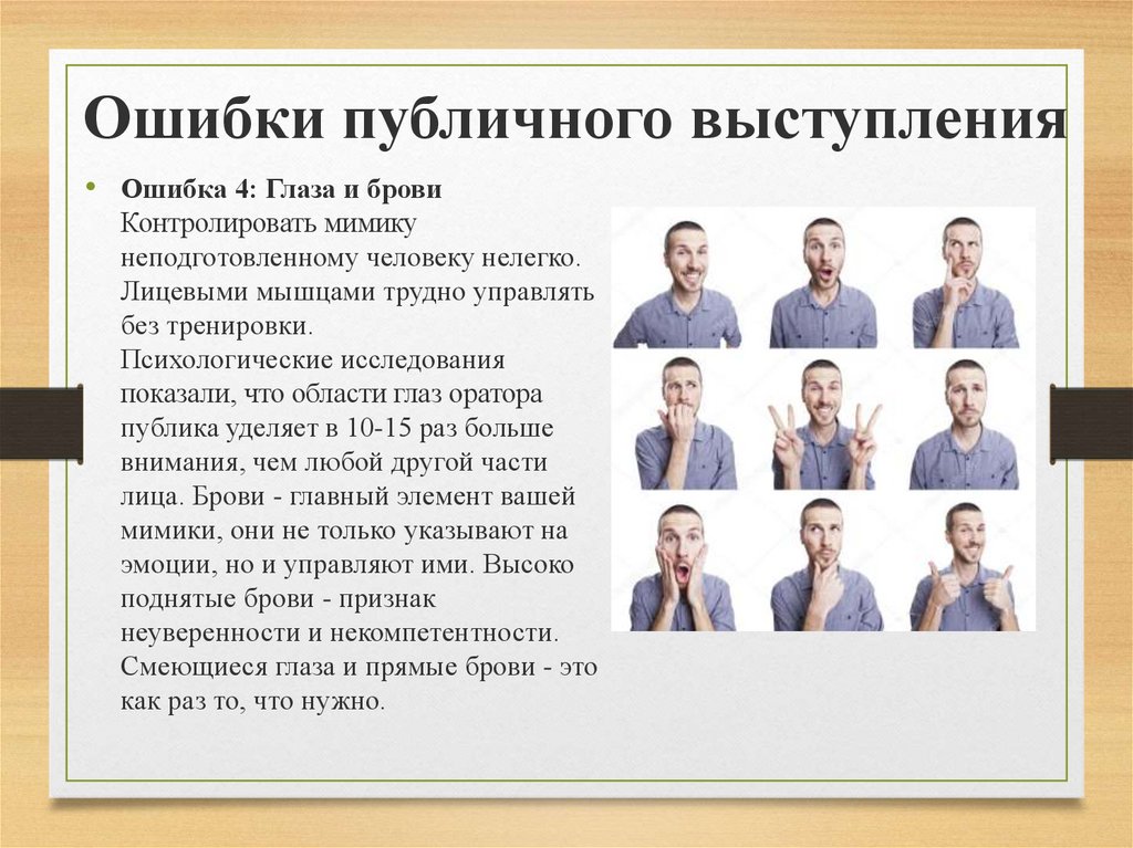 10 ошибок публичного выступления: чего стоит избегать