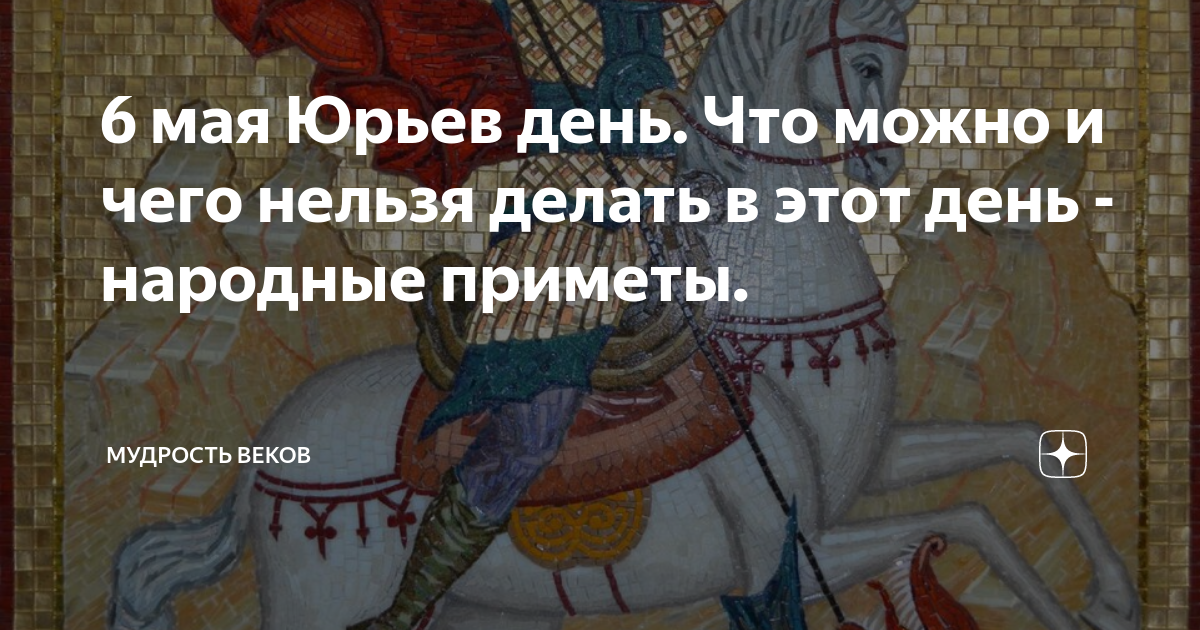 Народные приметы на 6 мая 2022 года: что можно и нельзя делать в этот день?